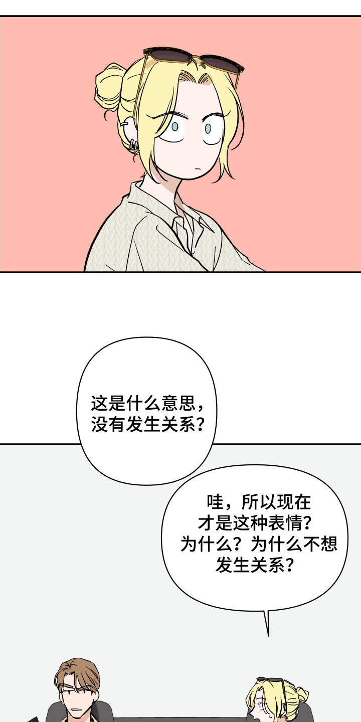 安进公司漫画,第11章：结束休假4图