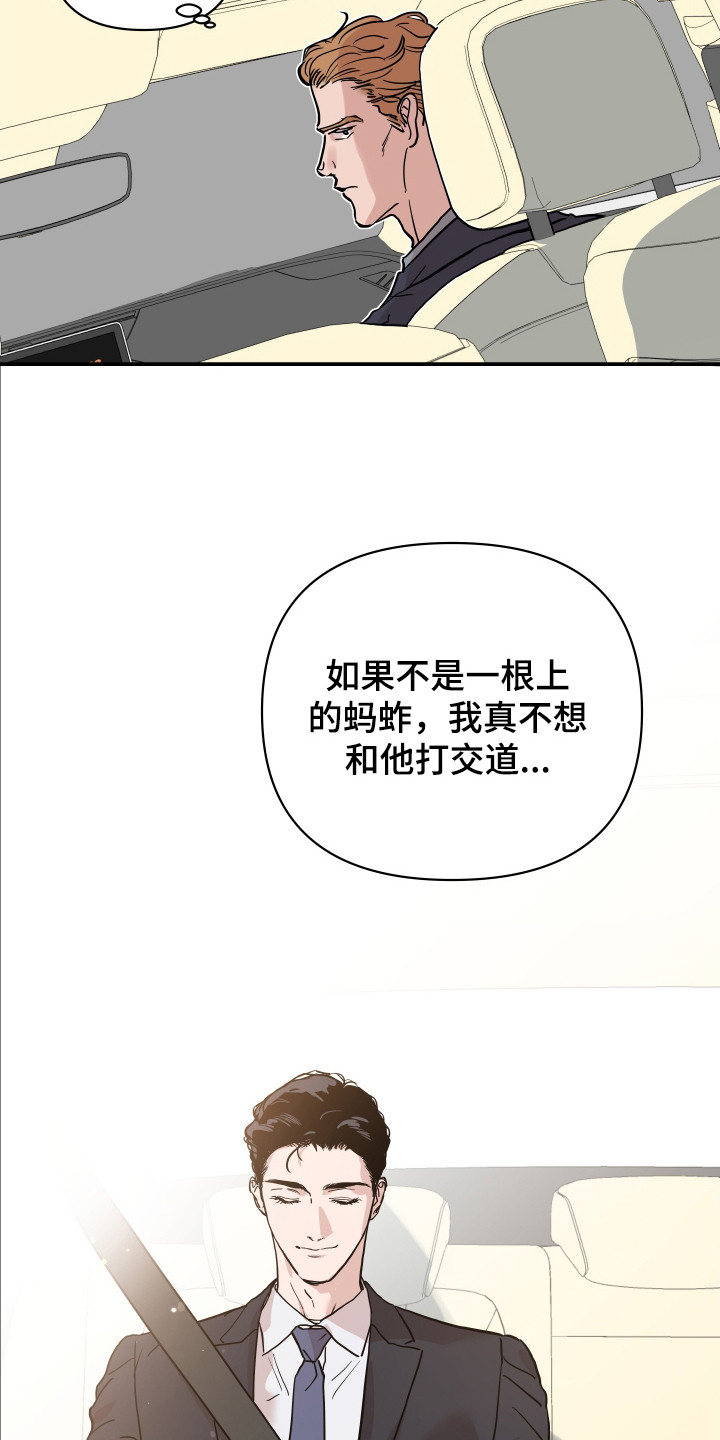 暗金共同体漫画,第6章：转折点5图