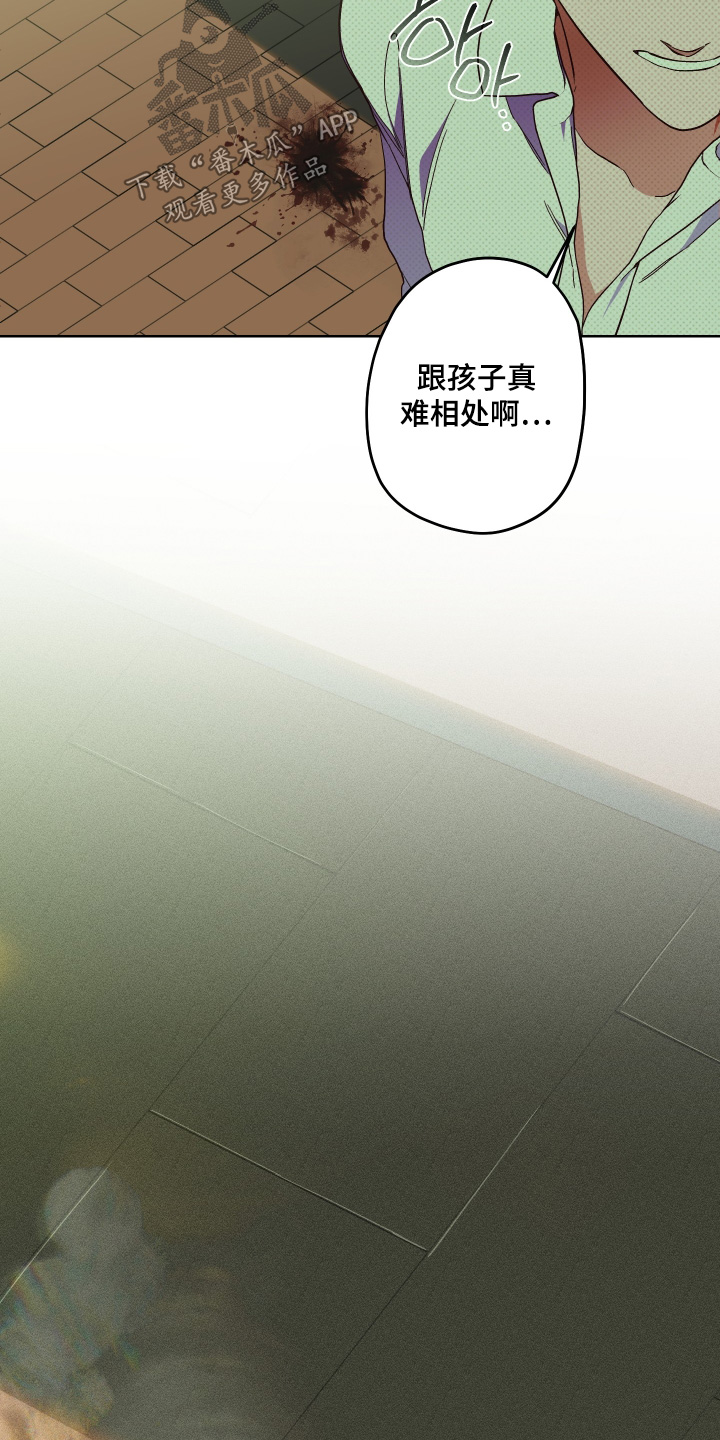 倒悬玫瑰漫画免费漫画,第19章：变得不一样了2图