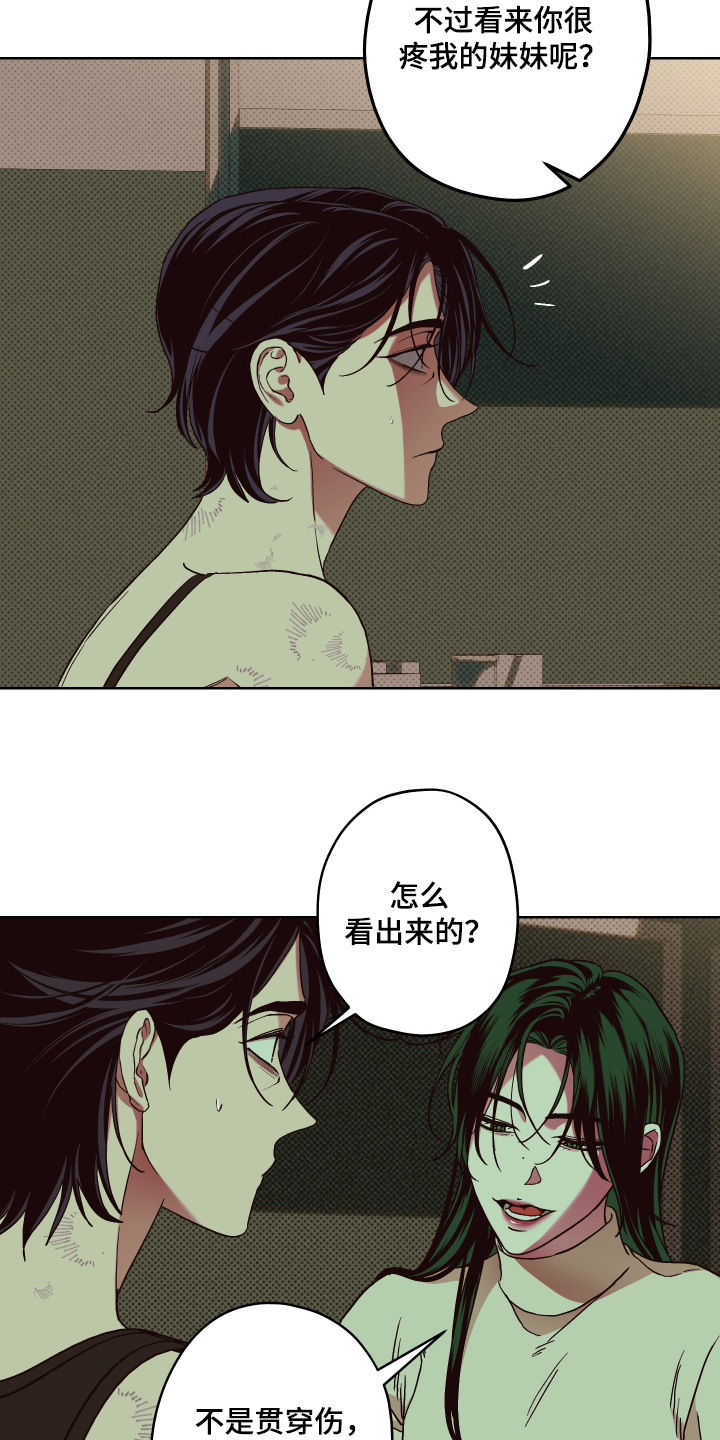 倒悬之危累卵之急是什么意思漫画,第18章：擦伤1图