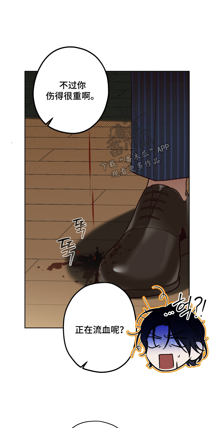 倒悬之危累卵之急是什么意思漫画,第18章：擦伤1图