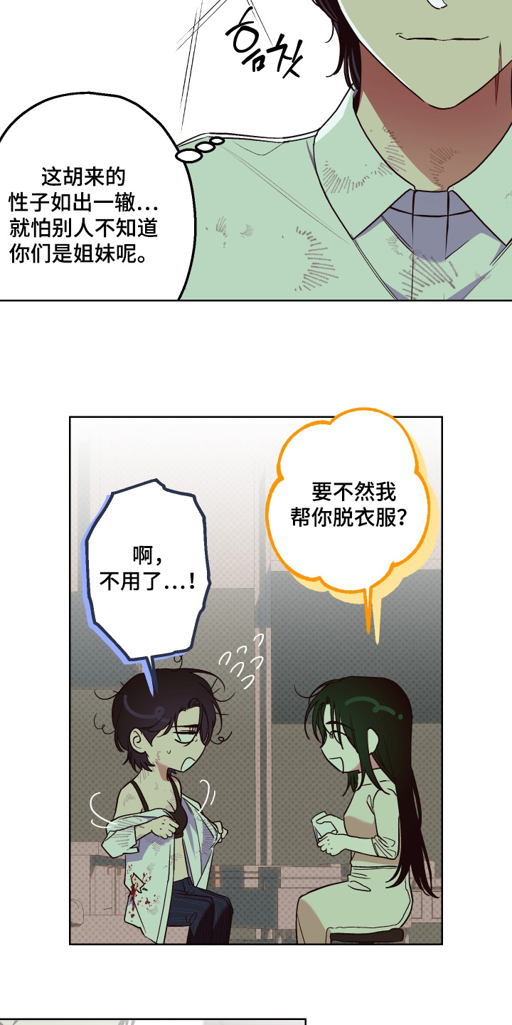倒悬之危累卵之急是什么意思漫画,第18章：擦伤4图