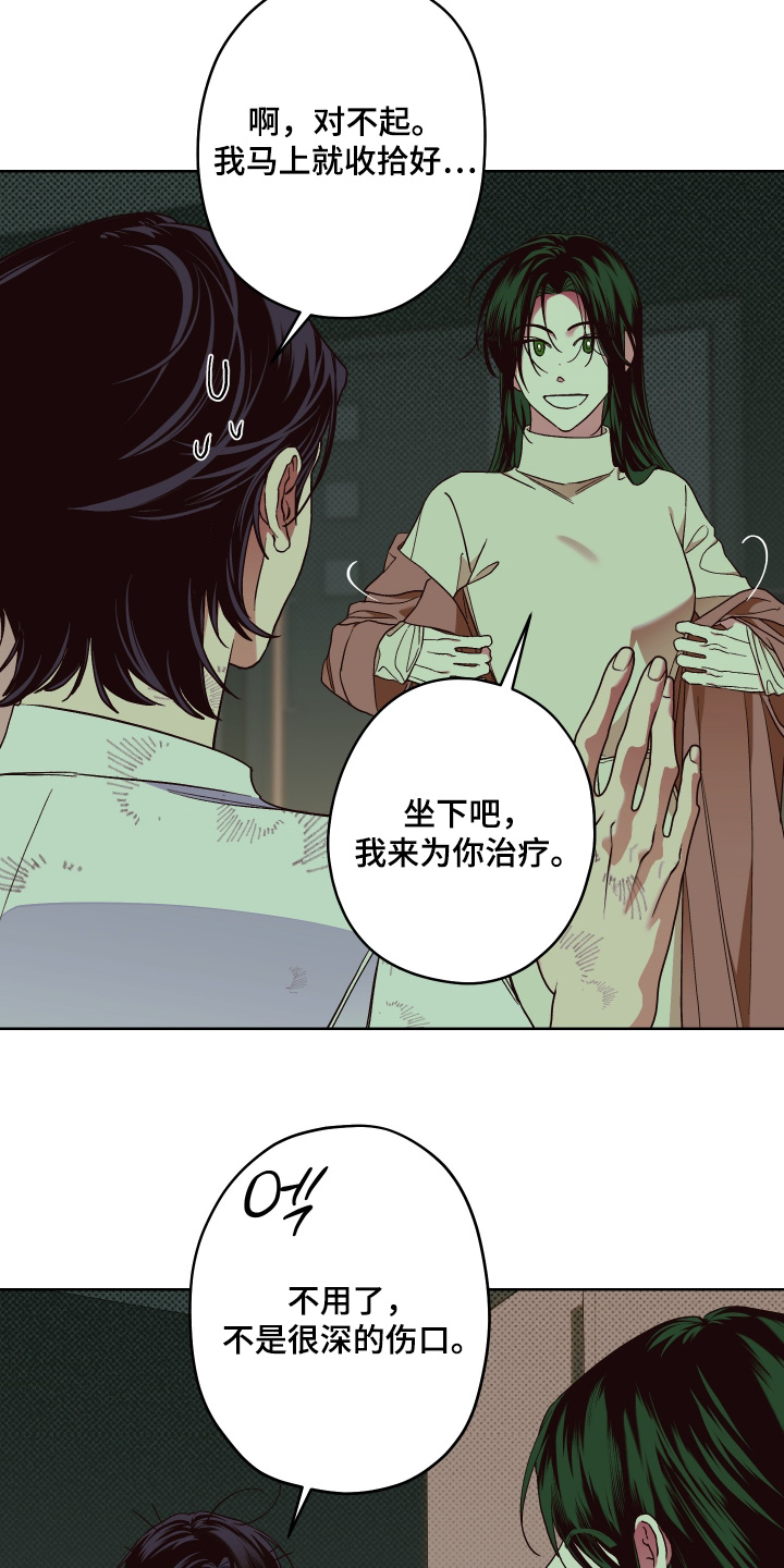 倒悬之危累卵之急是什么意思漫画,第18章：擦伤2图