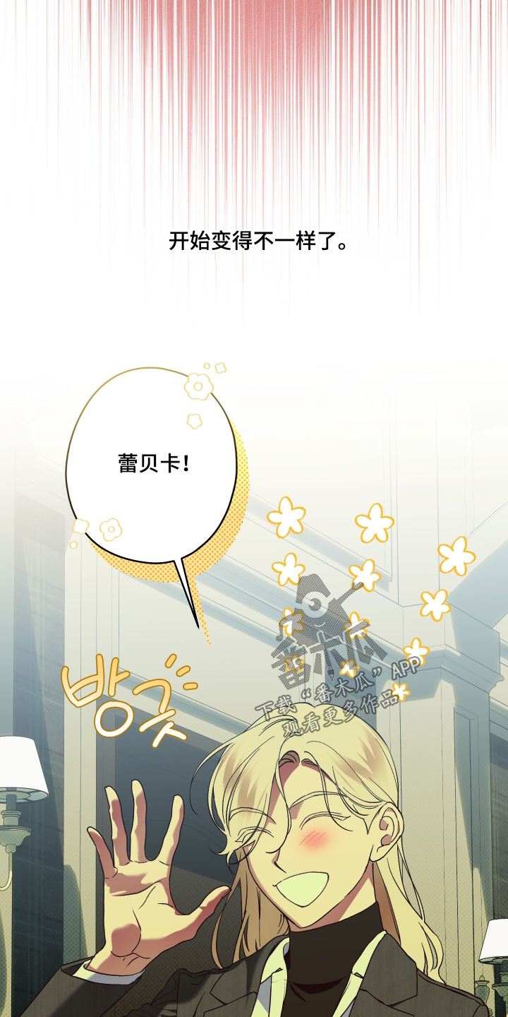 倒悬玫瑰漫画免费漫画,第19章：变得不一样了4图