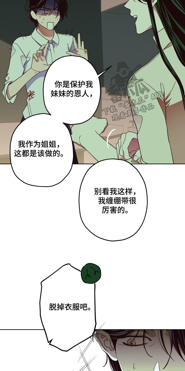 倒悬之危累卵之急是什么意思漫画,第18章：擦伤3图