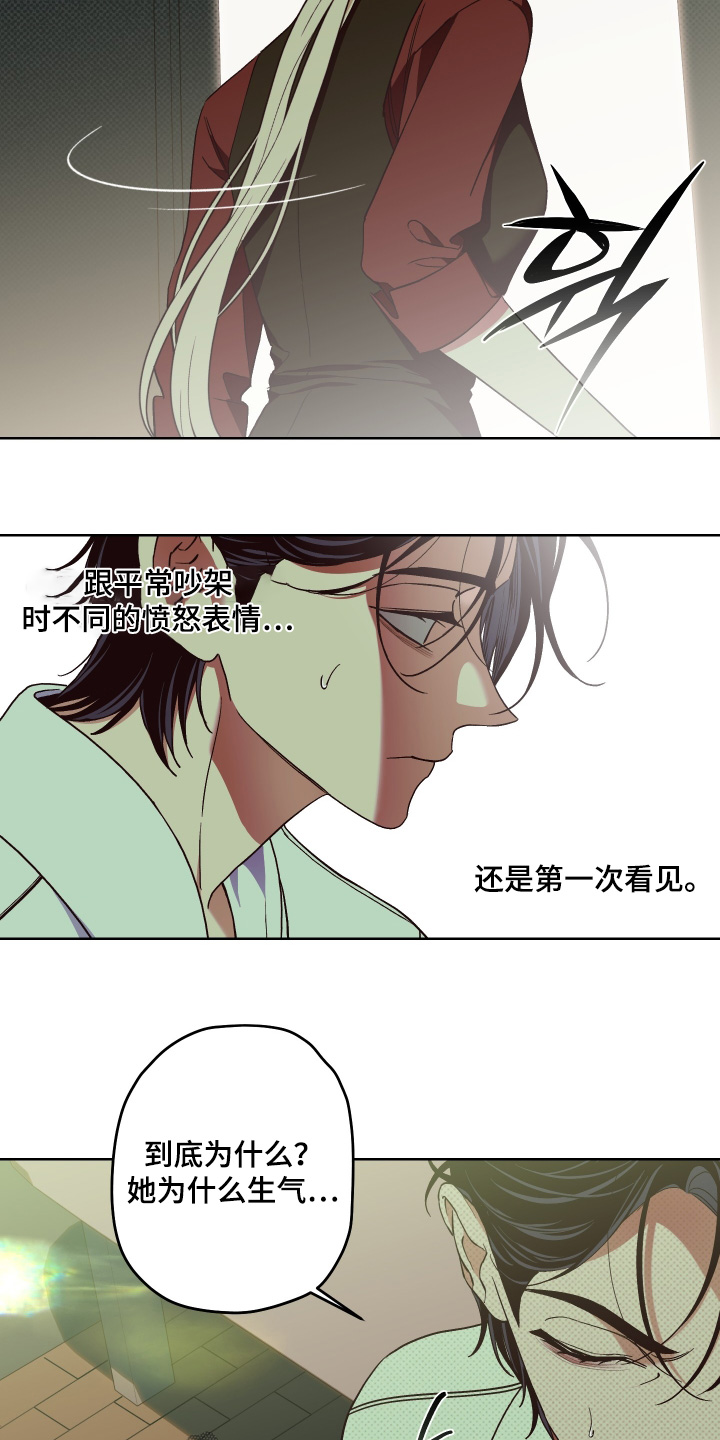 倒悬玫瑰漫画免费漫画,第19章：变得不一样了1图