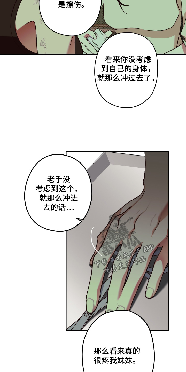 倒悬之危累卵之急是什么意思漫画,第18章：擦伤2图