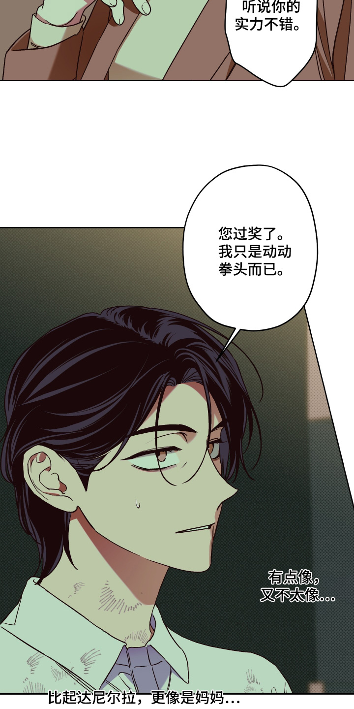 倒悬玫瑰漫画,第18章：擦伤4图