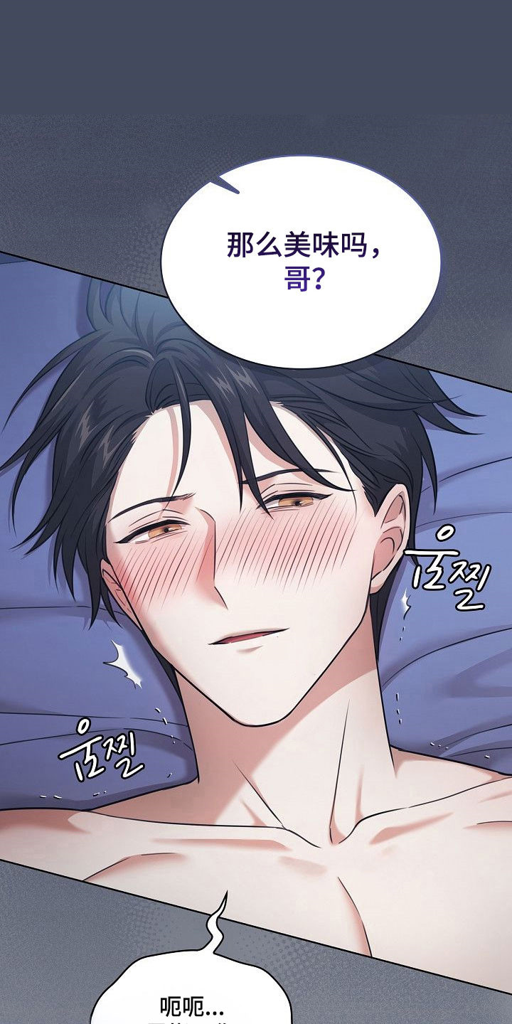 糖霜心痕漫画,第21章：还有一次5图