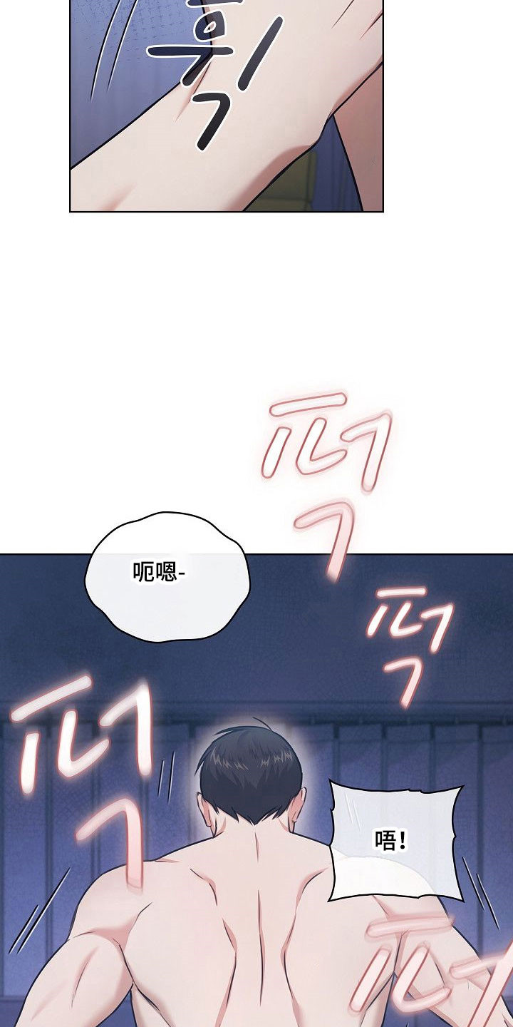 糖霜心痕漫画,第21章：还有一次3图