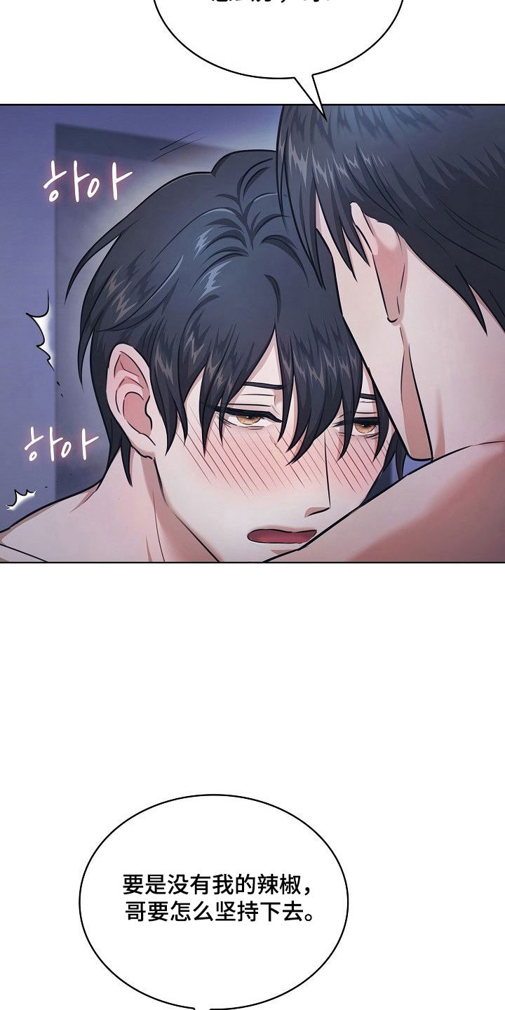 糖霜心痕漫画,第21章：还有一次2图