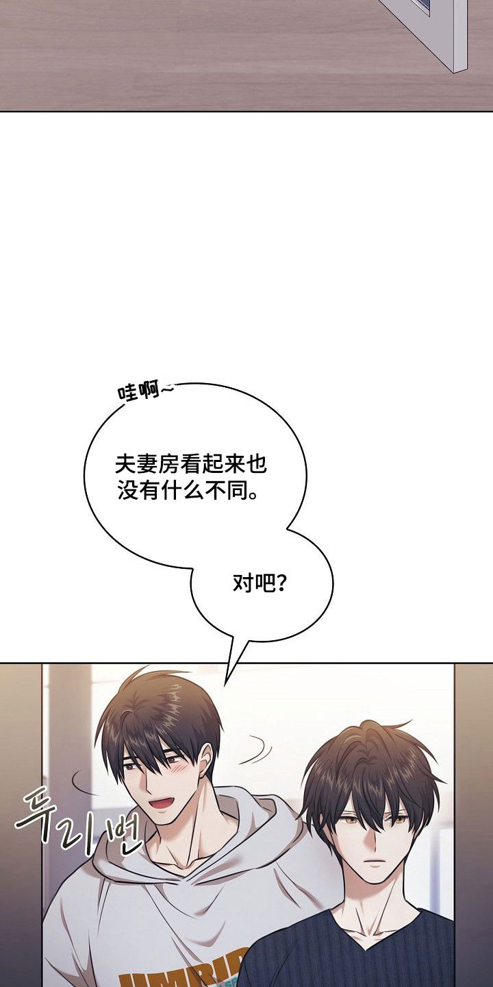 糖霜花生米正宗做法漫画,第22章：夫妻游戏4图