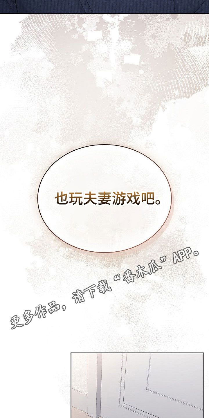 糖霜核桃的做法漫画,第22章：夫妻游戏1图