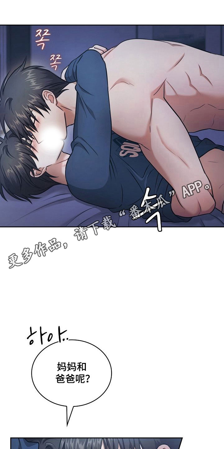 糖霜心痕漫画,第20章：无法推迟2图