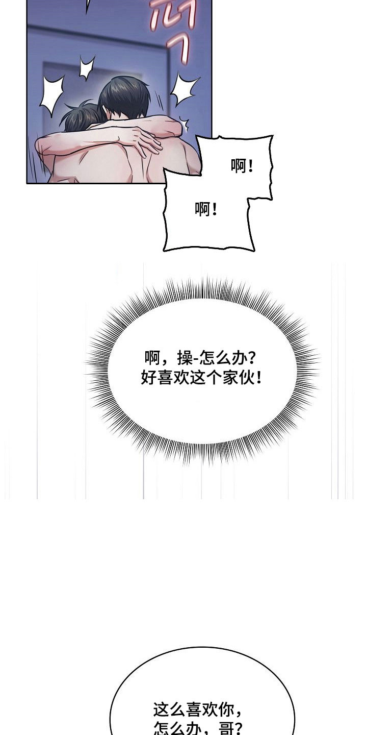 糖霜心痕漫画,第21章：还有一次1图