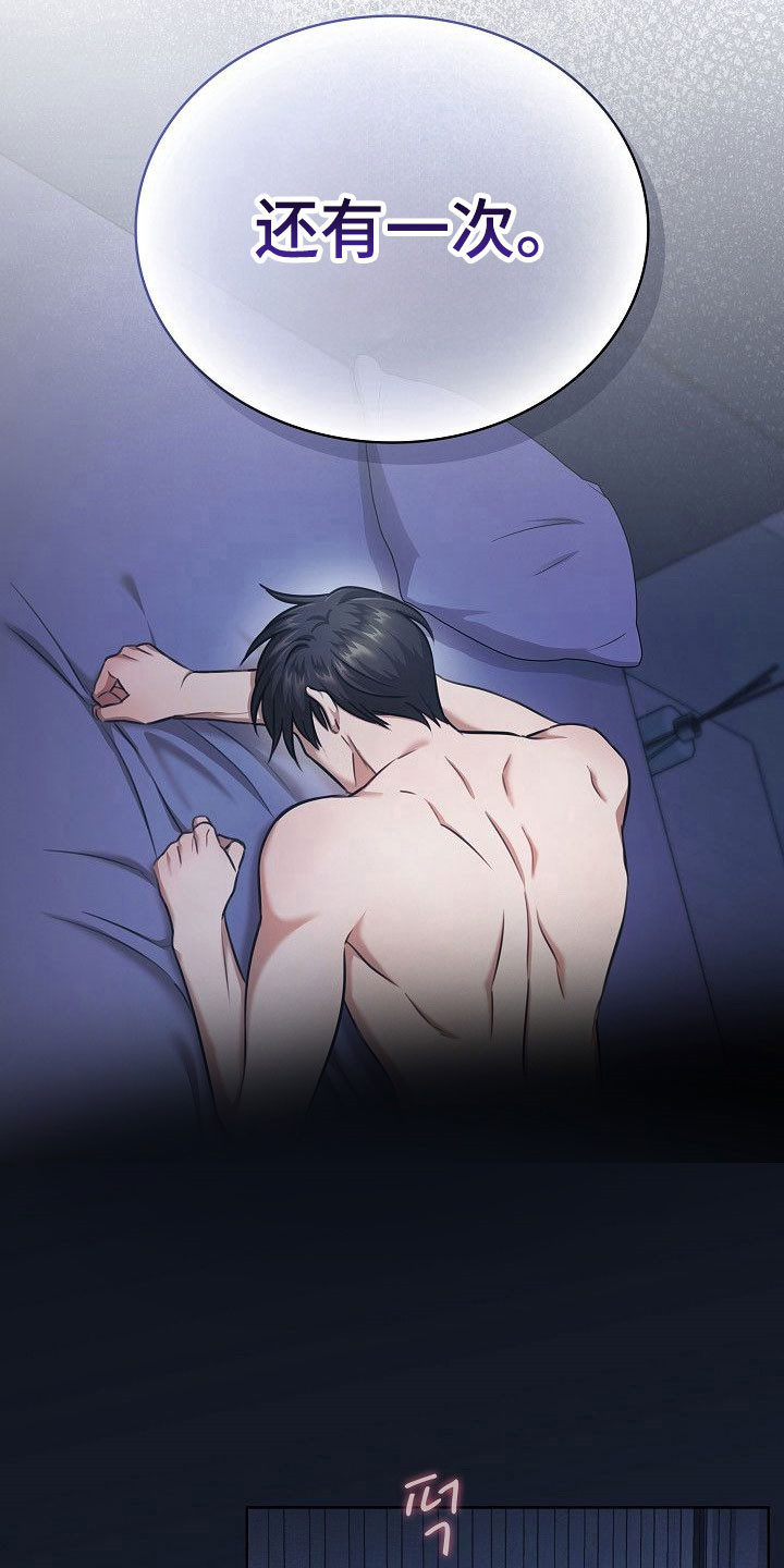 糖霜心痕漫画,第21章：还有一次5图