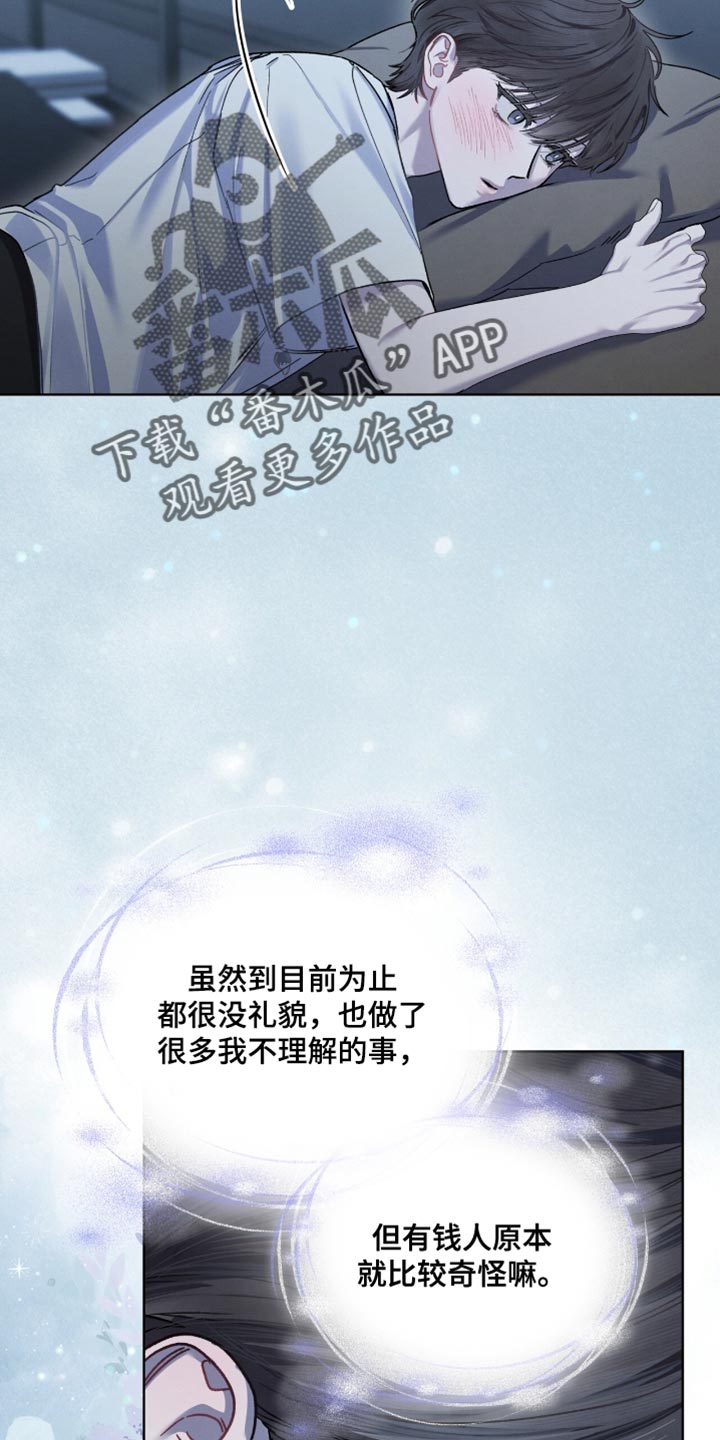 温柔牢笼小说免费看漫画,第34章：不是那么坏的人4图