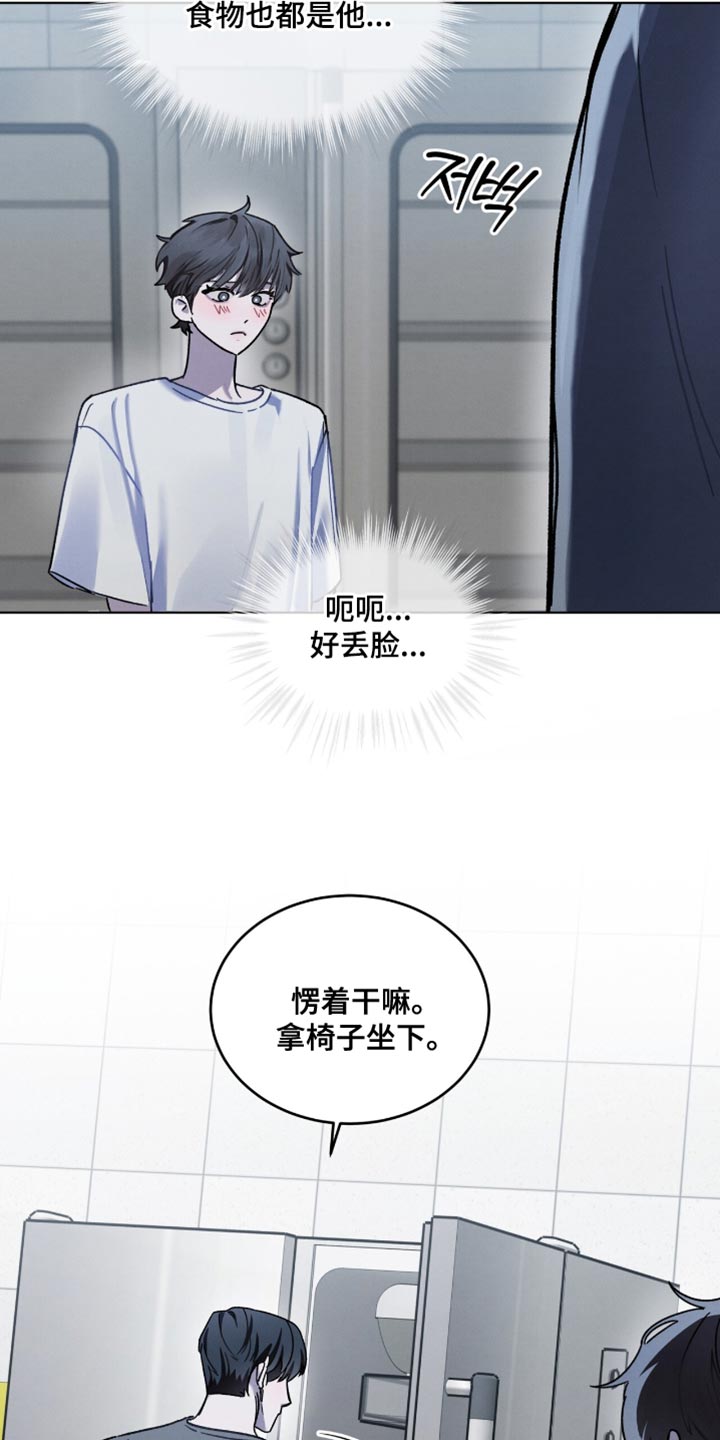 温柔的牢笼by寒冰木加漫画,第33章：偷吃5图