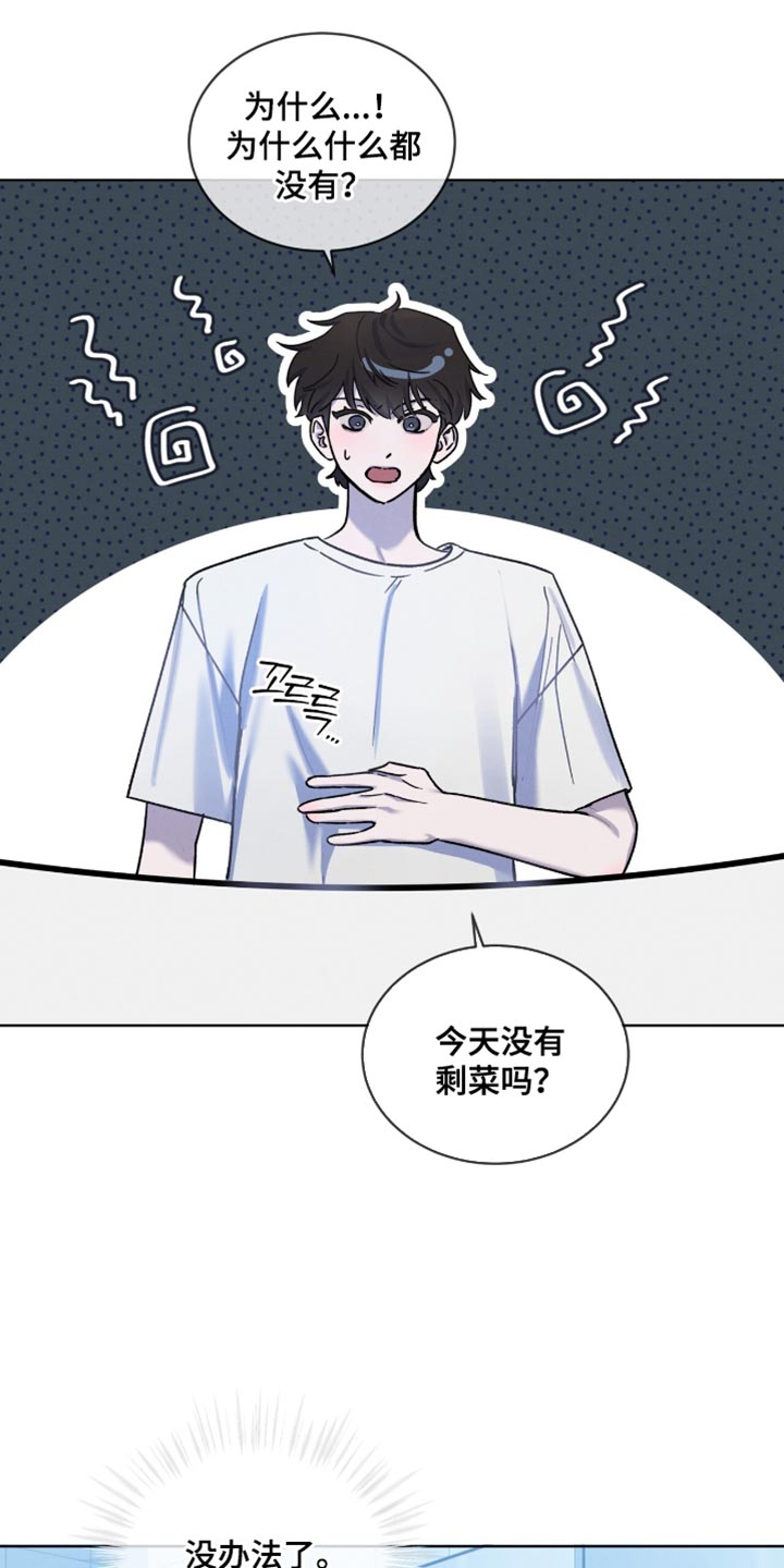 温柔的牢笼by寒冰木加漫画,第33章：偷吃2图