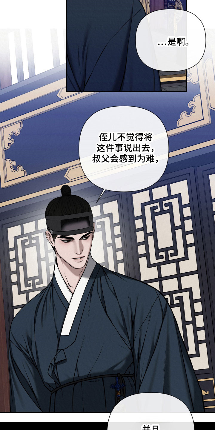 灰烬下的炽恋韩语别名漫画,第21章：愿意保守2图