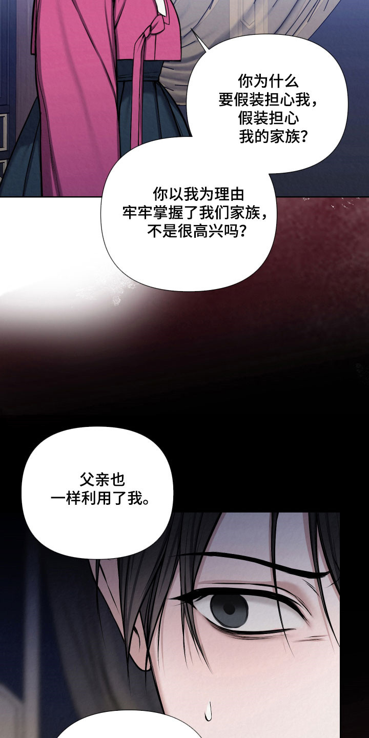 灰烬下的炽恋漫画,第20章：抓住把柄4图