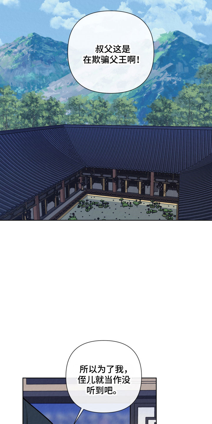 灰烬下的炽恋韩语别名漫画,第21章：愿意保守1图