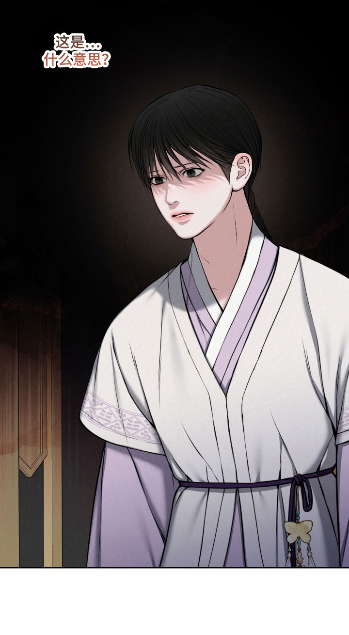 灰烬下的炽恋漫画,第20章：抓住把柄1图