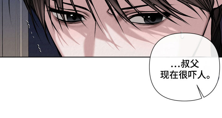 灰烬下的炽恋结局漫画,第20章：抓住把柄3图