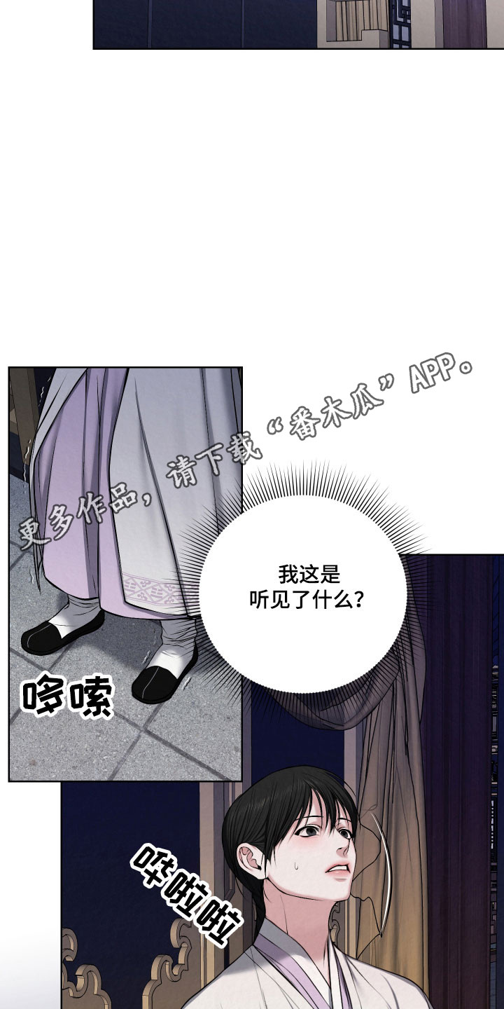 灰烬下的炽恋漫画,第20章：抓住把柄3图