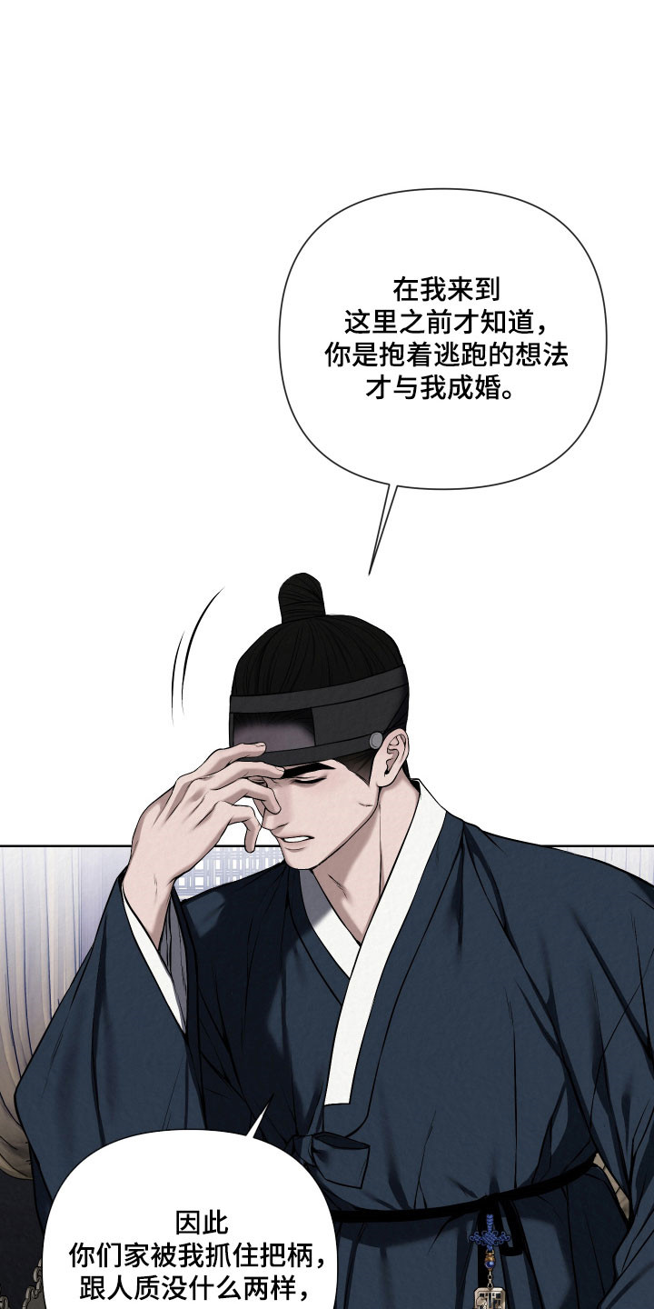 灰烬下的炽恋漫画,第20章：抓住把柄2图