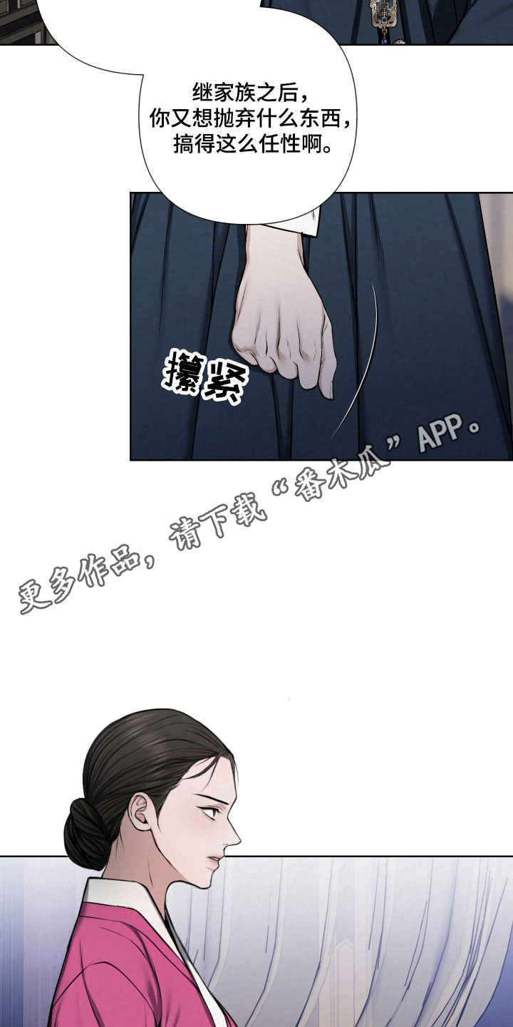 灰烬下的炽恋漫画,第20章：抓住把柄3图