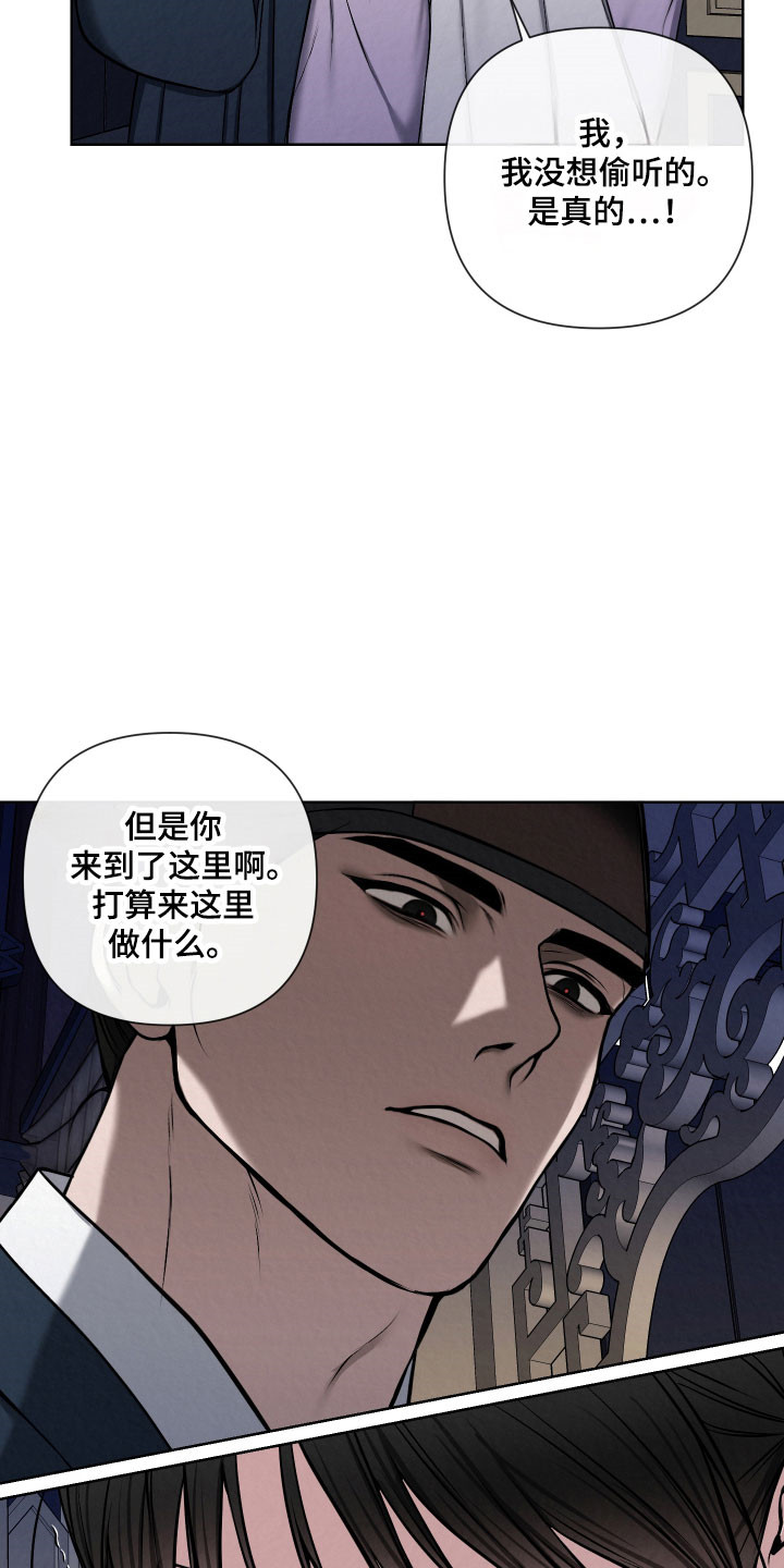 灰烬下的炽恋结局漫画,第20章：抓住把柄2图