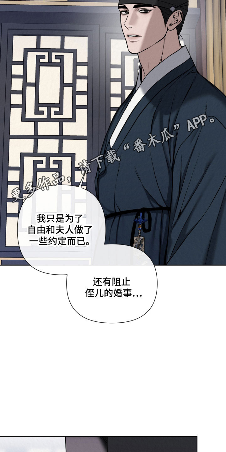 灰烬下的炽恋韩语别名漫画,第21章：愿意保守3图