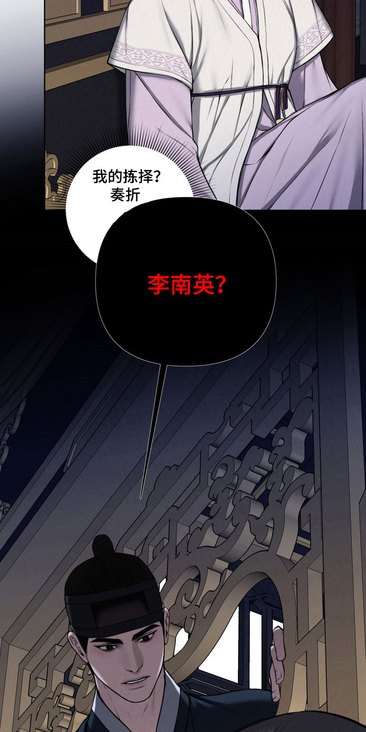 灰烬下的炽恋漫画,第20章：抓住把柄4图