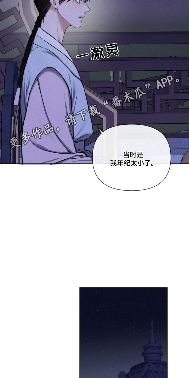 灰烬下的炽恋结局漫画,第19章：有些难过1图