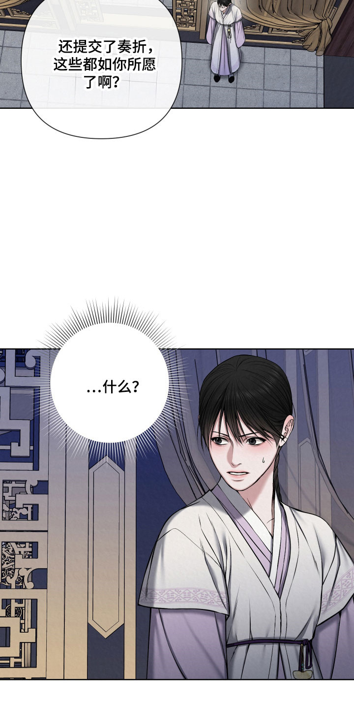 灰烬下的炽恋漫画,第20章：抓住把柄1图