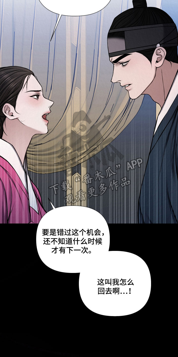 灰烬下的炽恋漫画,第20章：抓住把柄5图