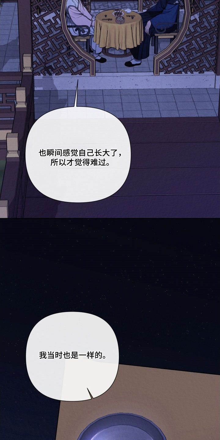 灰烬下的炽恋结局漫画,第19章：有些难过3图