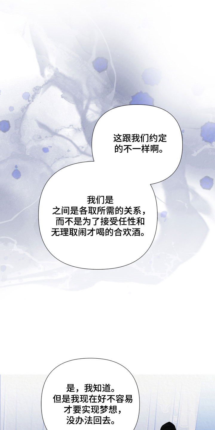 灰烬下的炽恋漫画,第20章：抓住把柄4图