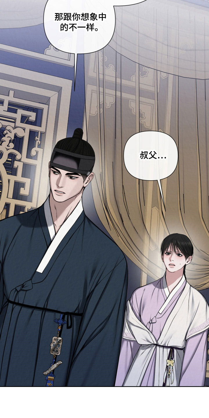 灰烬下的炽恋韩语别名漫画,第21章：愿意保守5图