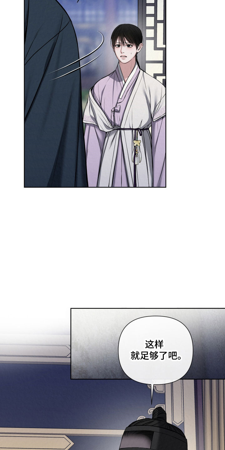 灰烬下的炽恋韩语别名漫画,第21章：愿意保守2图