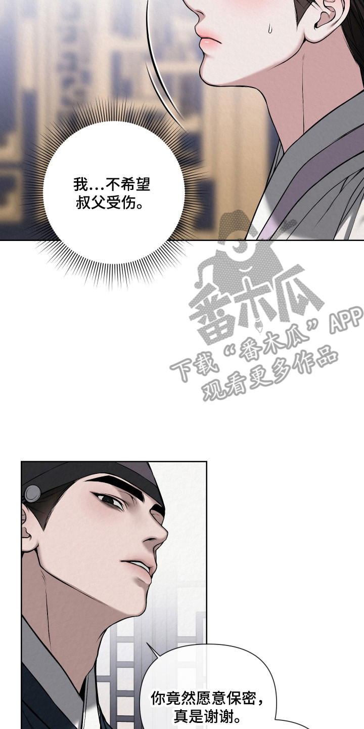 灰烬下的炽恋韩语别名漫画,第21章：愿意保守1图