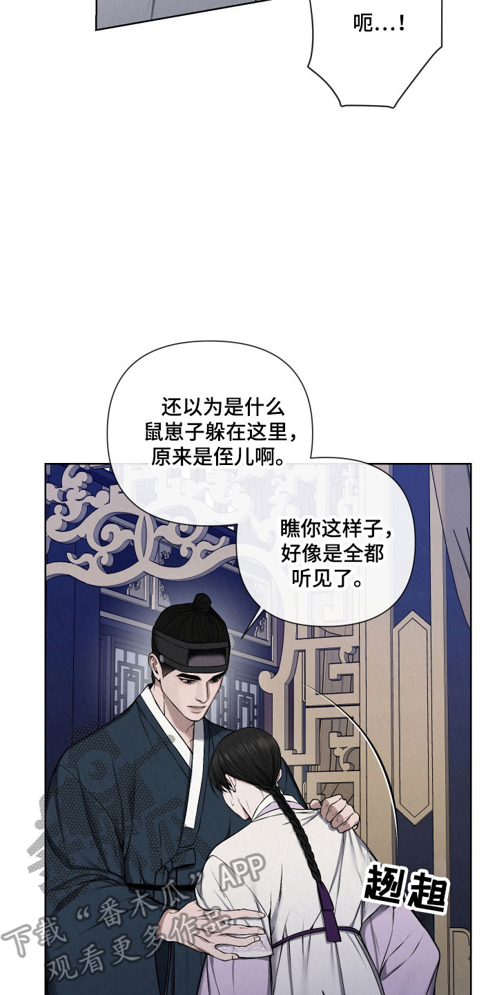 灰烬下的炽恋结局漫画,第20章：抓住把柄1图