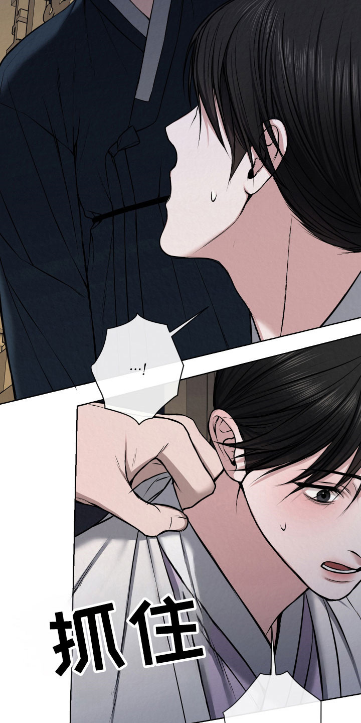 灰烬下的炽恋漫画,第20章：抓住把柄5图