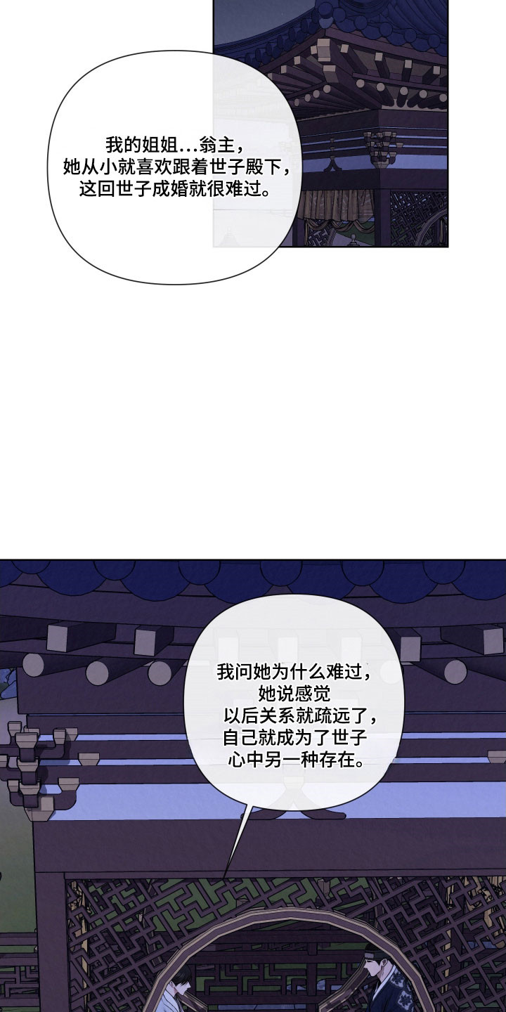 灰烬下的炽恋结局漫画,第19章：有些难过2图