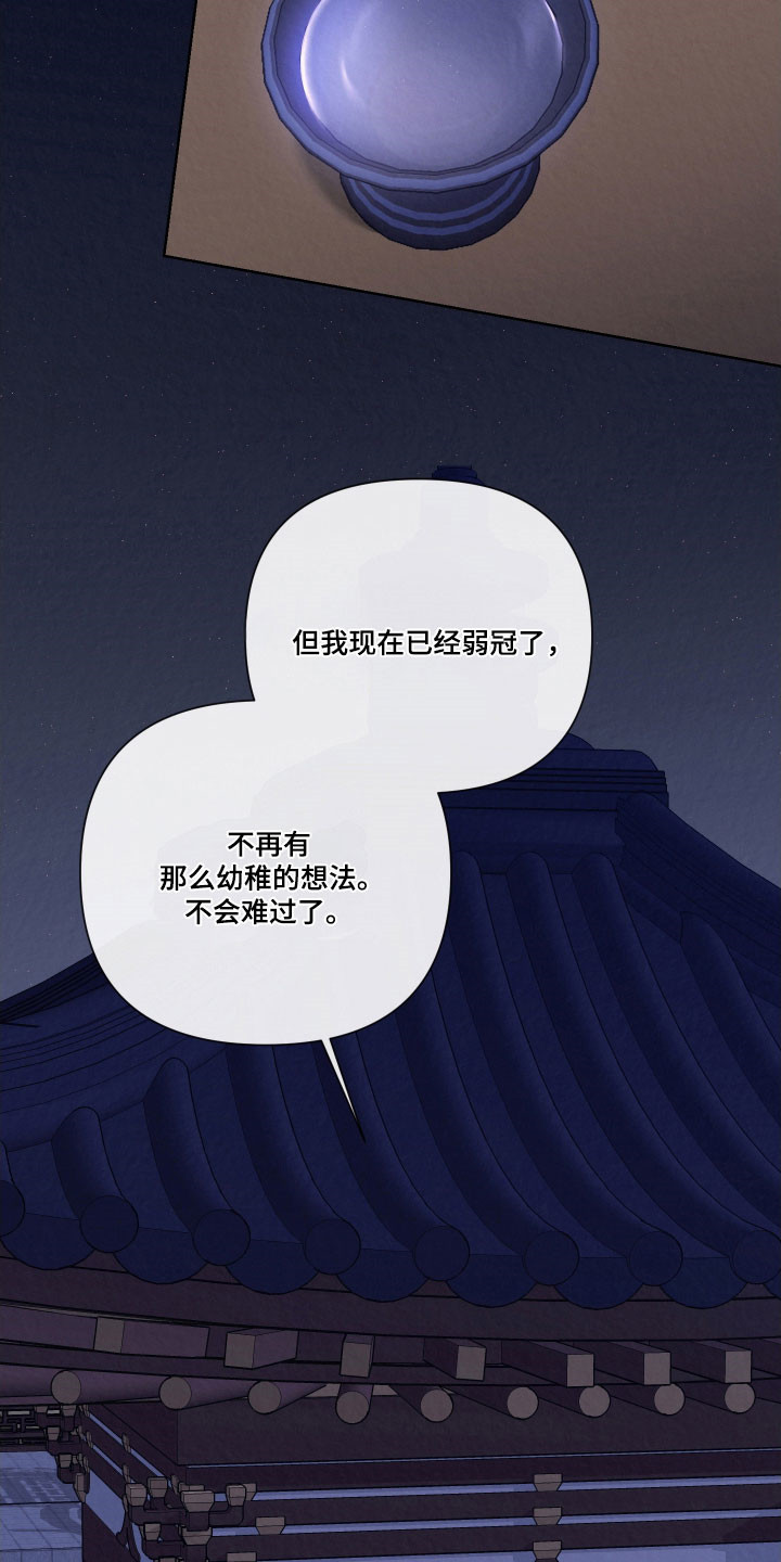 灰烬下的炽恋结局漫画,第19章：有些难过4图