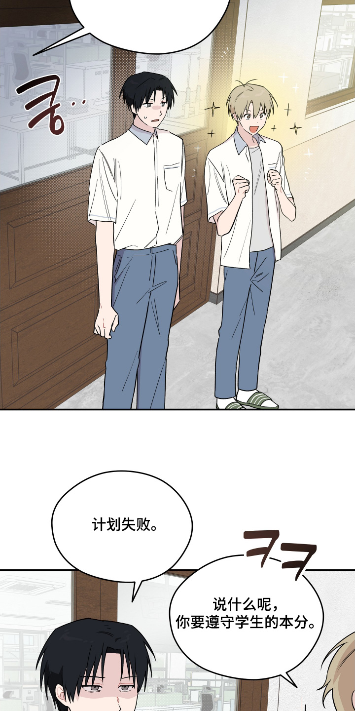 学渣逆袭改造学校漫画,第26章：计划失败1图