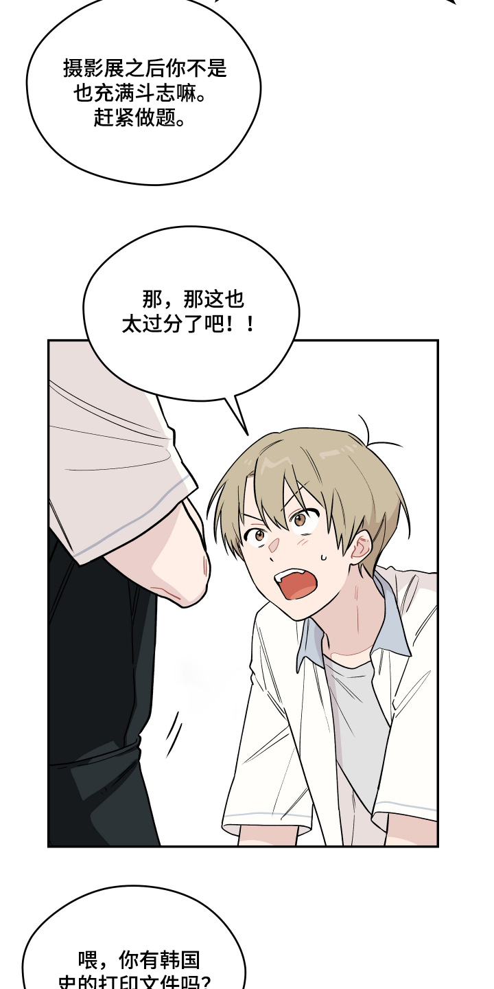 学渣逆袭改造学校漫画,第26章：计划失败5图