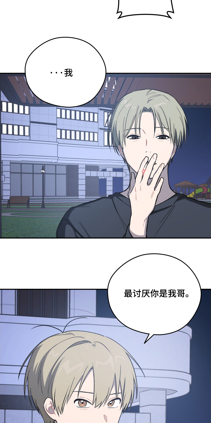 学渣书桌改造漫画,第25章：让我抱一下5图
