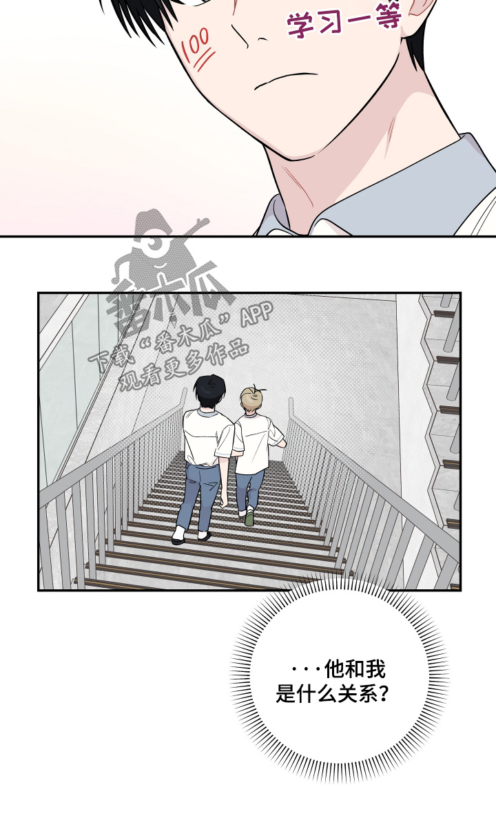 学渣转变策略漫画,第27章：看看你的脸1图